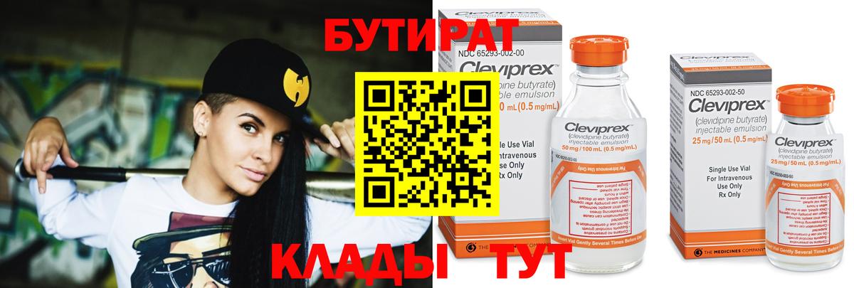 Бутират бутик Курганинск