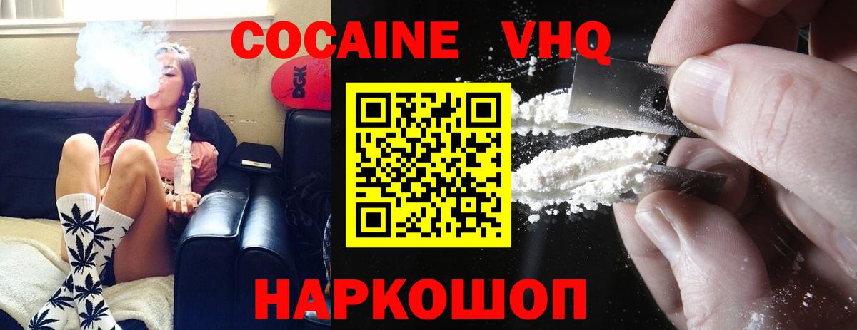 Кокаин VHQ Курганинск