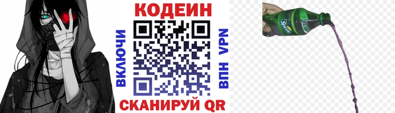 купить  цена  Курганинск  Кодеин Purple Drank 