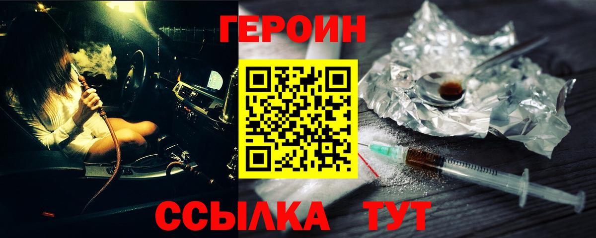 Курганинск  ГЕРОИН VHQ  ГЕРОИН  Вход с VPN 