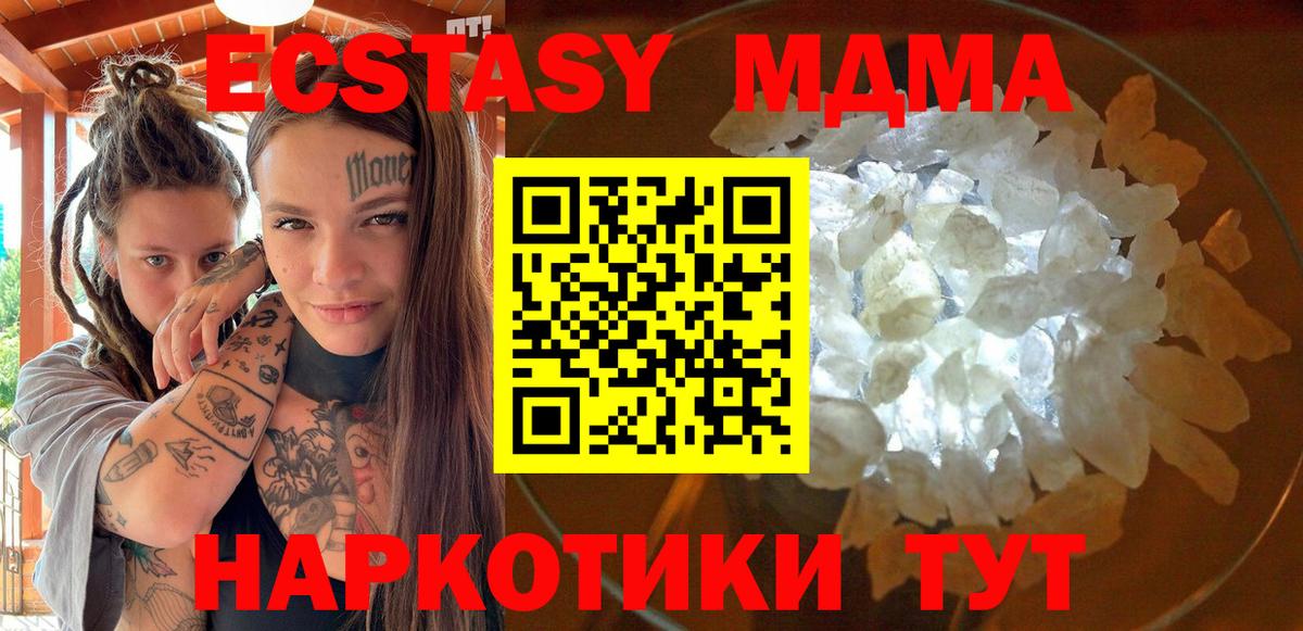 MDMA crystal  Вход с VPN  Курганинск  MDMA молли 