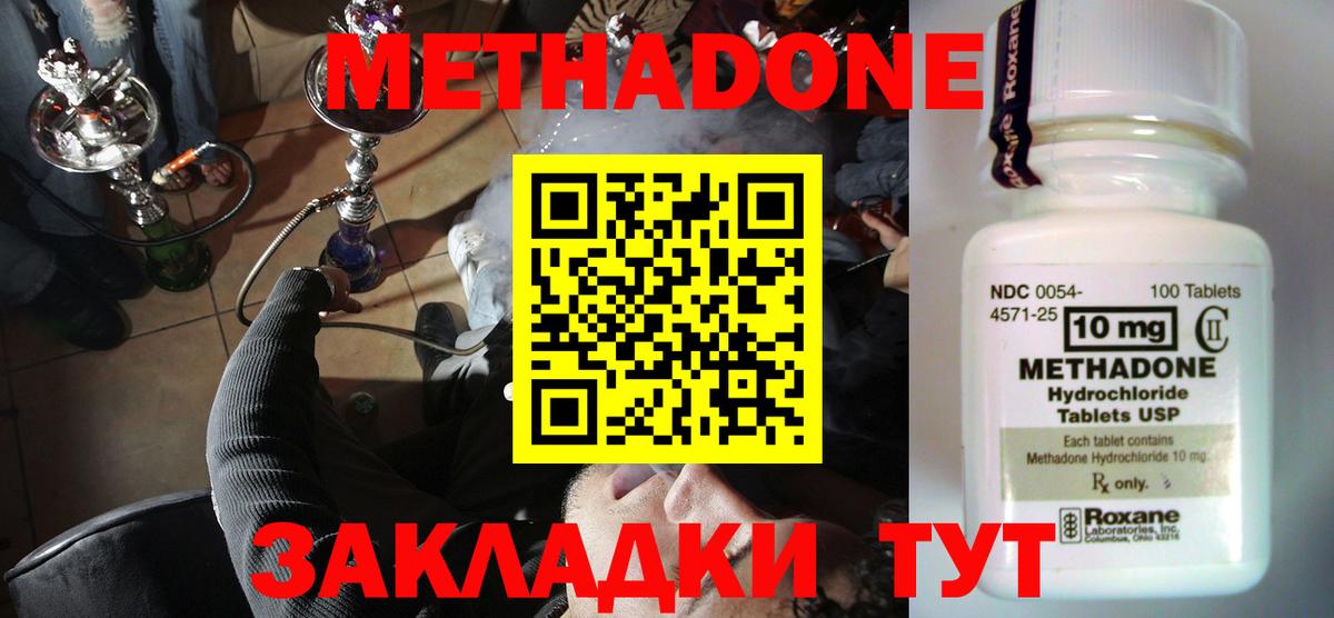 МЕТАДОН methadone  МЕТАДОН кристалл  Вход с VPN  Курганинск 