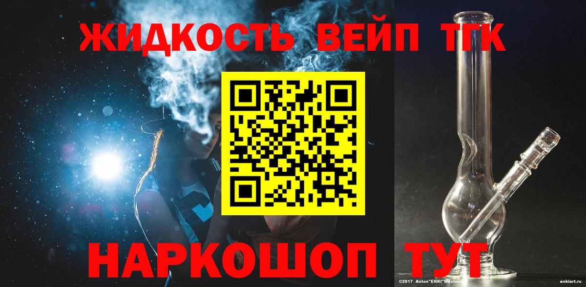 наркотики  ТГК THC oil  Вход с VPN  Курганинск  ТГК вейп с тгк 