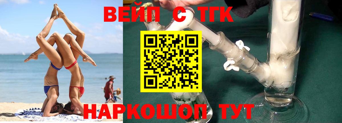 Дистиллят ТГК вейп Курганинск